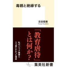 画像をギャラリービューアに読み込む, 毒親と絶縁する