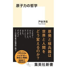 画像をギャラリービューアに読み込む, 原子力の哲学