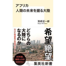 画像をギャラリービューアに読み込む, アフリカ 人類の未来を握る大陸