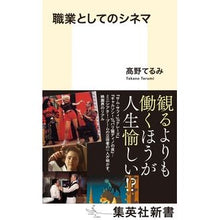 画像をギャラリービューアに読み込む, 職業としてのシネマ