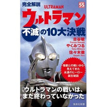 画像をギャラリービューアに読み込む, 完全解説 ウルトラマン不滅の10大決戦