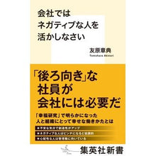 画像をギャラリービューアに読み込む, 会社ではネガティブな人を活かしなさい