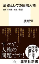 画像をギャラリービューアに読み込む, #藤田早苗 #武器としての国際人権 :9784087212464