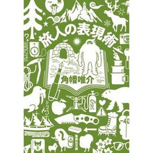 画像をギャラリービューアに読み込む, 旅人の表現術
