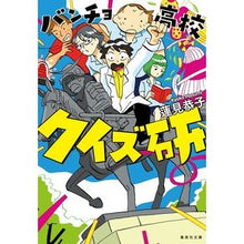 画像をギャラリービューアに読み込む, バンチョ高校クイズ研 Kyoko Hasumi