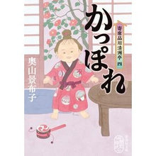 画像をギャラリービューアに読み込む, かっぽれ 寄席品川清洲亭 4
