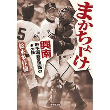画像をギャラリービューアに読み込む, まかちょーけ 興南甲子園春夏連覇のその後