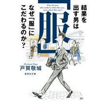 画像をギャラリービューアに読み込む, 結果を出す男はなぜ「服」にこだわるのか