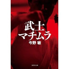画像をギャラリービューアに読み込む, 武士マチムラ