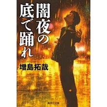 画像をギャラリービューアに読み込む, 闇夜の底で踊れ