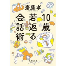 画像をギャラリービューアに読み込む, 10歳若返る会話術