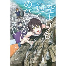 画像をギャラリービューアに読み込む, 空よりも遠く、のびやかに