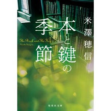 画像をギャラリービューアに読み込む, 本と鍵の季節