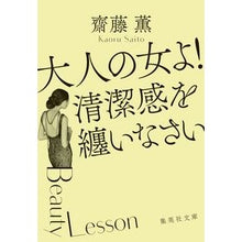 画像をギャラリービューアに読み込む, 大人の女よ!清潔感を纏いなさい