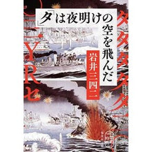 画像をギャラリービューアに読み込む, 「タ」は夜明けの空を飛んだ Sanshi Iwai