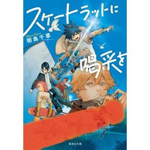 画像をギャラリービューアに読み込む, スケートラットに喝采を