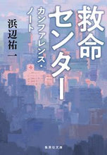 画像をギャラリービューアに読み込む, #浜辺祐一 #救命センターカンファレンス・ノート
