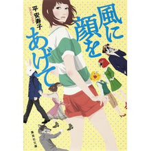 画像をギャラリービューアに読み込む, 風に顔をあげて