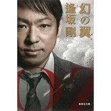 画像をギャラリービューアに読み込む, 幻の翼 改訂新版 Go Osaka