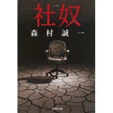 画像をギャラリービューアに読み込む, 社奴 Seiichi Morimura