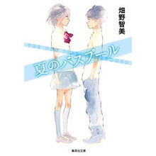 画像をギャラリービューアに読み込む, 夏のバスプール Tomomi Hatano