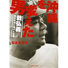 画像をギャラリービューアに読み込む, 沖縄を変えた男 栽弘義-高校野球に捧げた