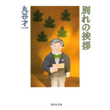 画像をギャラリービューアに読み込む, 別れの挨拶