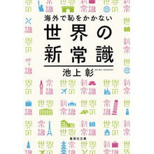画像をギャラリービューアに読み込む, 海外で恥をかかない世界の新常識