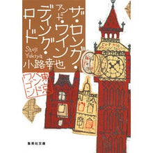 画像をギャラリービューアに読み込む, ザ・ロング・アンド・ワインディング・ロー