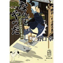 画像をギャラリービューアに読み込む, なんてやつだ よろず相談屋繁盛記 Takashi Noguchi