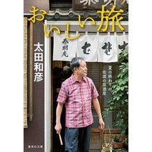 画像をギャラリービューアに読み込む, おいしい旅 夏の終わりの佐渡の居酒屋 Kazuhiko Ota A delicious trip to pub in Sado at the end of summer