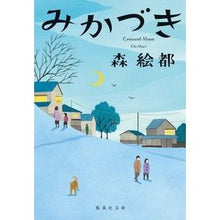 画像をギャラリービューアに読み込む, みかづき