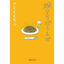 画像をギャラリービューアに読み込む, 焼きそばうえだ