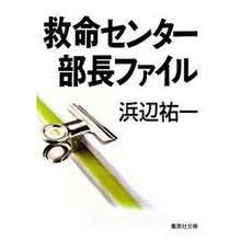 画像をギャラリービューアに読み込む, 救命センター部長ファイル Yuichi Hamabe