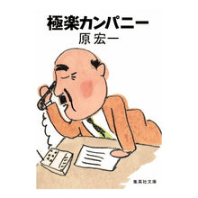 画像をギャラリービューアに読み込む, 極楽カンパニー Koichi Hara Gokuraku Company
