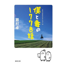 画像をギャラリービューアに読み込む, 僕と妻の1778話 Taku Mayumura