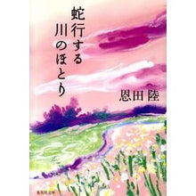 画像をギャラリービューアに読み込む, 蛇行する川のほとり Ondarik Bank of a meandering river