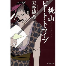 画像をギャラリービューアに読み込む, 桃山ビート・トライブ Amano Sumiki Momoyama Beat Tribe