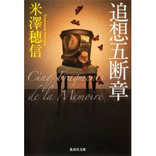 画像をギャラリービューアに読み込む, #米澤 穂信 #追想五断章 : ヨネザワホノブ : Five Pieces of Reminiscence : Yonezawahonobu : 9784087468182