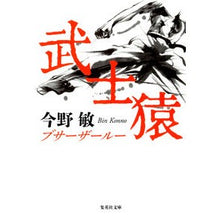 Load image into Gallery viewer, 武士猿