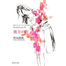 Load image into Gallery viewer, 彼方の声 おいしいコーヒーのいれ方2 6 It's crazy A Voice from Beyond: How to Make Delicious Coffee 2 6