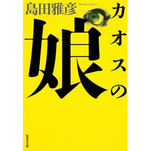 画像をギャラリービューアに読み込む, カオスの娘