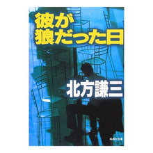 画像をギャラリービューアに読み込む, 彼が狼だった日