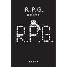 画像をギャラリービューアに読み込む, #宮部 みゆき #R.P.G ミヤベミユキ 集英社 R.P.G. (集英社文庫) : Miyuki Miyabe R. :9784087473490
