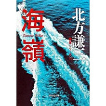 画像をギャラリービューアに読み込む, 海嶺 神尾シリーズ 6