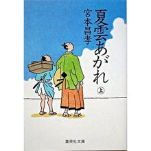 画像をギャラリービューアに読み込む, 夏雲あがれ 上