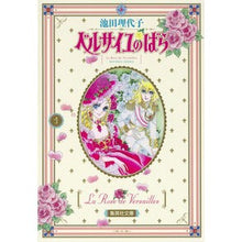 画像をギャラリービューアに読み込む, #池田 理代子 #ベルサイユのばら 1 イケダリヨコ --- 集英社 ベルサイユのばら 1 (集英社文庫(コミック版)) : Riyoko Ikeda Rose of Versailles 1 :9784087482201