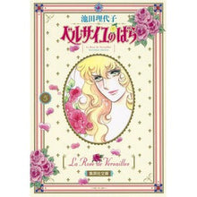 画像をギャラリービューアに読み込む, ベルサイユのばら 5 Riyoko Ikeda