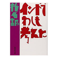 画像をギャラリービューアに読み込む, インドでわしも考えた Makoto Shiina