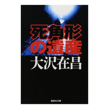 画像をギャラリービューアに読み込む, 死角形の遺産